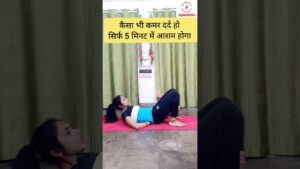 Read more about the article kamar dard ki exercise । kamar dard । #viral ।#shorts।