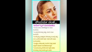 Read more about the article skin care #beautytips #ytshorsts #kannada