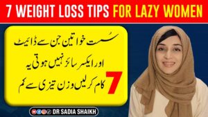 Read more about the article 7 Tips To Lose Weight Without Diet & Exercise |