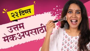 Read more about the article Makeup Hacks | Natural Makeup Tips