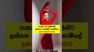 Read more about the article වියදම් අඩුවෙන් කරලා මේ විදියට ලස්සන වෙන්න ️| Teen beauty